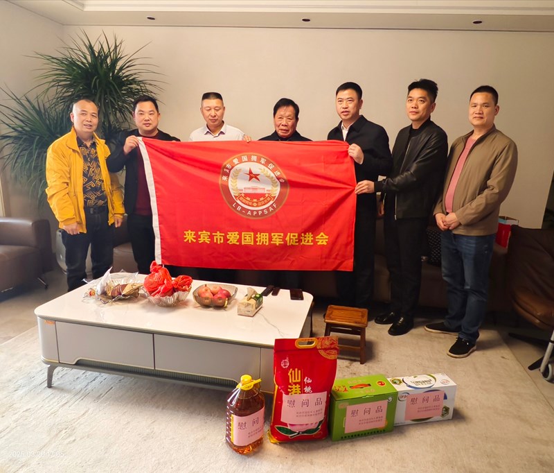 2025年3月20日，廣西偉鵬招標代理公司黨支部開(kāi)展走訪(fǎng)慰問(wèn)退役老兵活動(dòng)