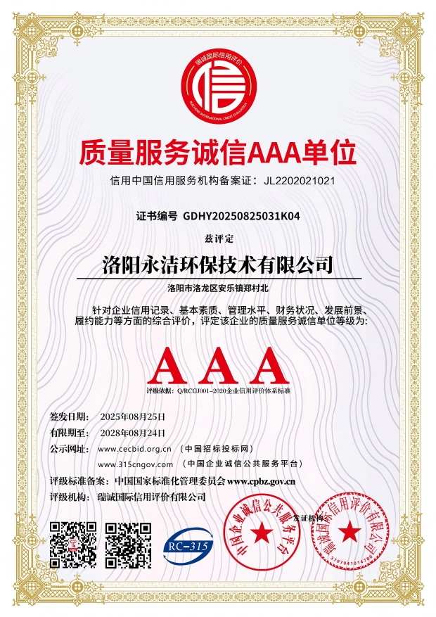 質(zhì)量服務(wù)誠(chéng)信單位